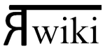RT-Wiki - IT-Notizbuch